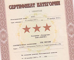 Сертификат классификаций гостиниц России