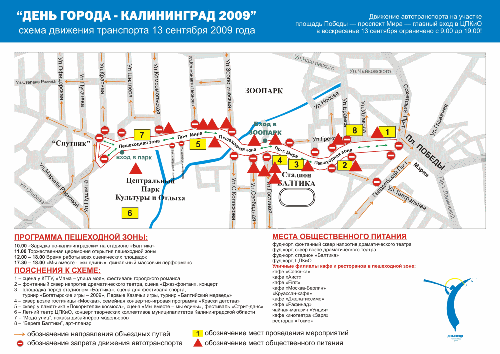 День Калининграда 2009. Карта дорожного движения в дни праздника.