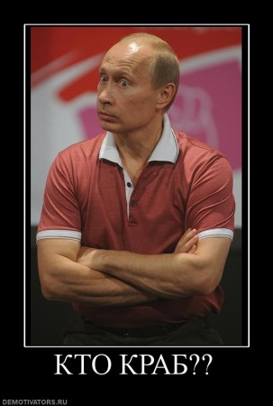 Путин удивляется