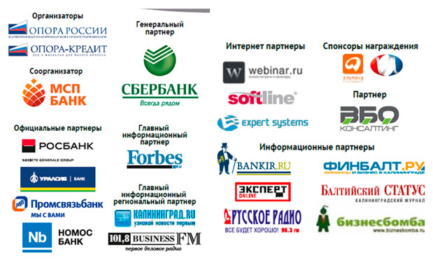 V Калининградский экономический форум-2011. Конкурс Бизнес-Успех 2011